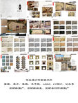 中国风石材画册