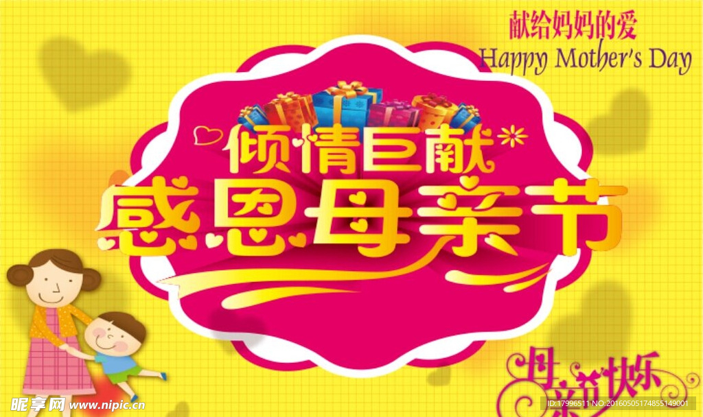 母亲节形象