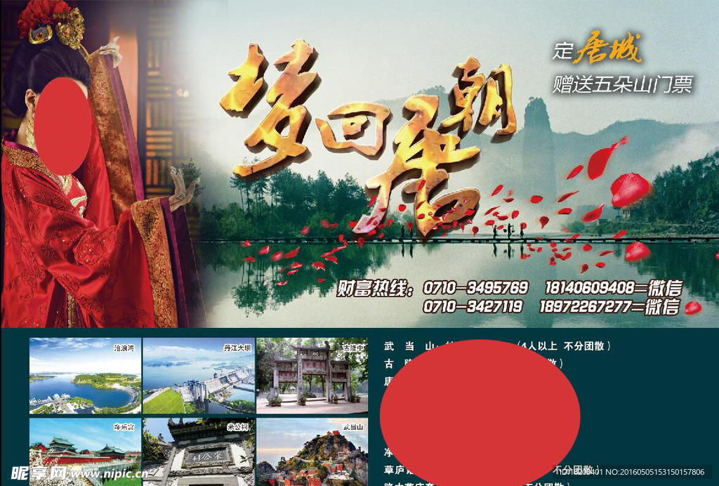 梦回唐朝