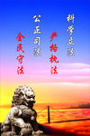 全民守法