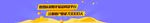 注册用户banner