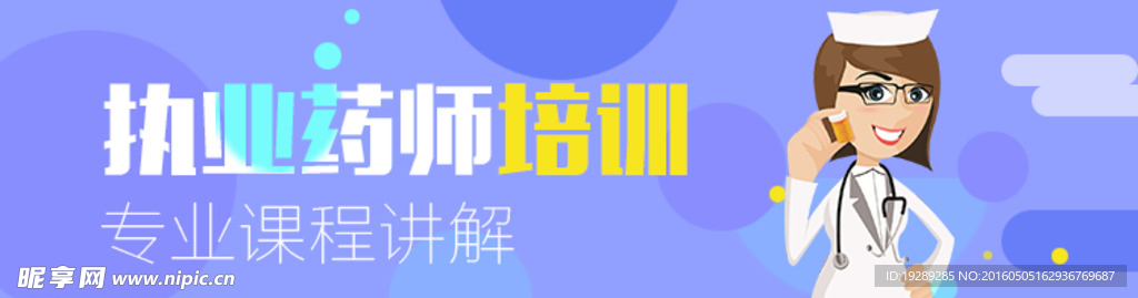 药师培训活动banner