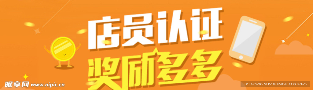 app用户认证活动banner