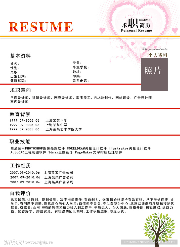 个人简历