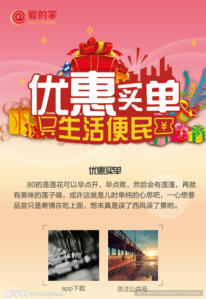 优惠海报