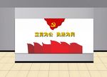 党建墙