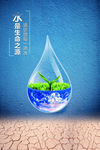 珍惜水