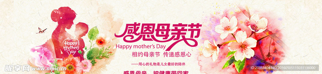 母亲节网站海报
