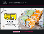 寿司海报