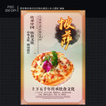 披萨海报