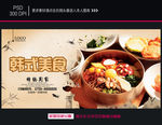 韩式美食