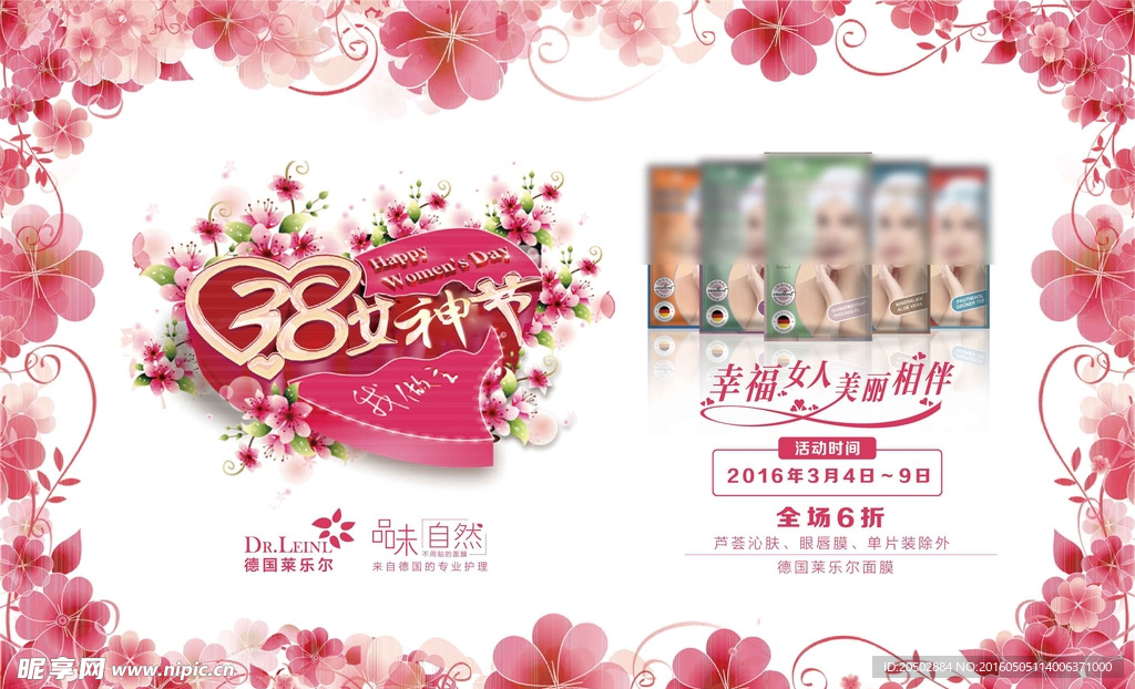 三八妇女节 海报