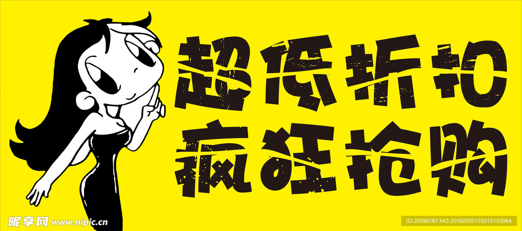 促销艺术字