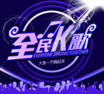 KTV宣传海报大型墙壁装饰图片