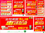 全友单页展架