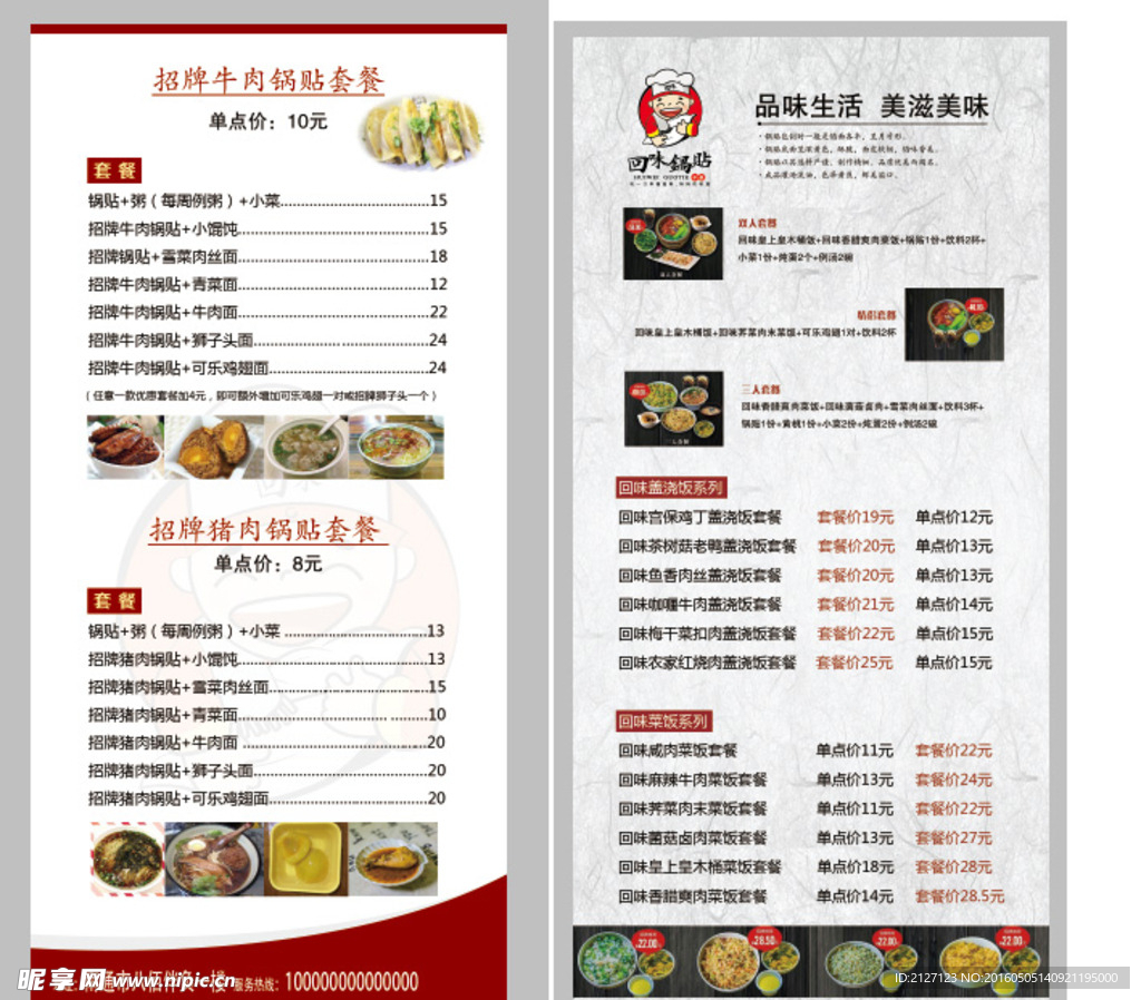 回味锅贴单页