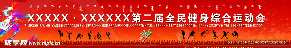 全民健身
