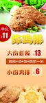 炸鸡排展架