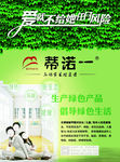 家具绿色宣传