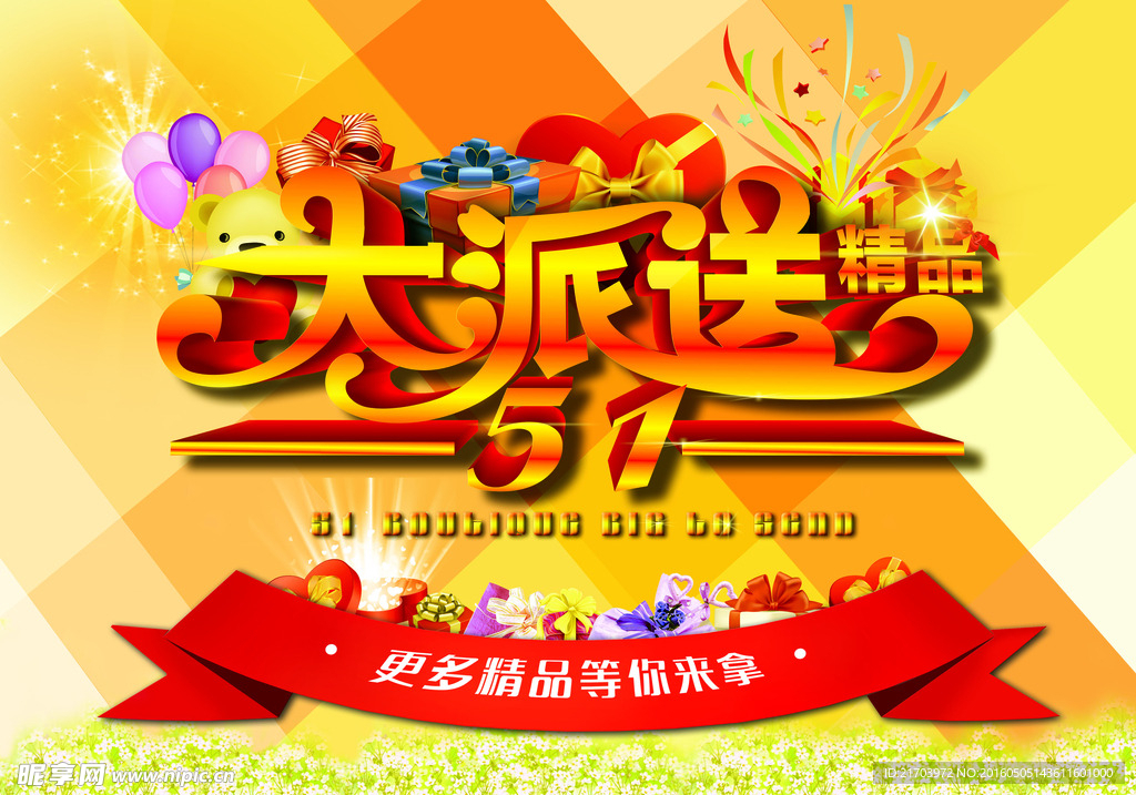 活动海报