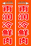 雨润