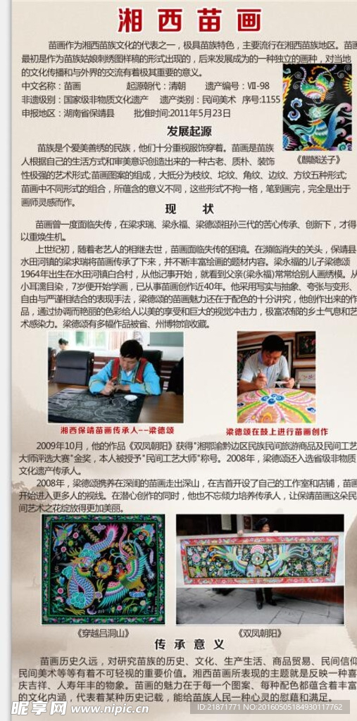 非遗  苗画 价值 展架 收藏