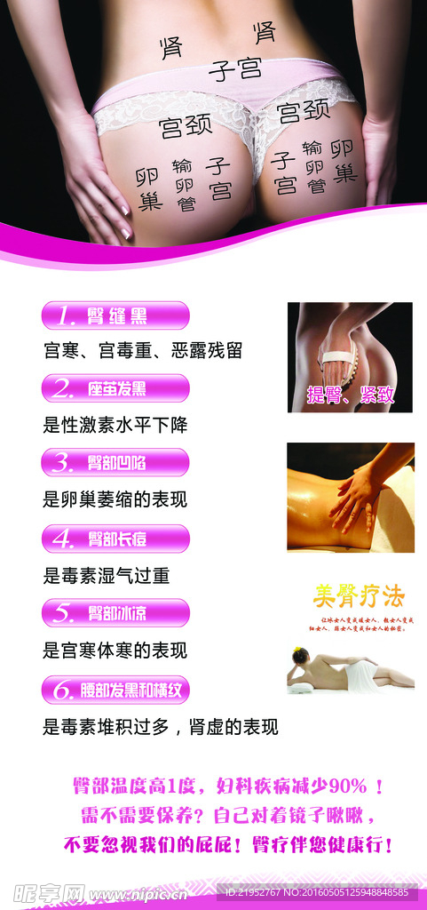美臀海报