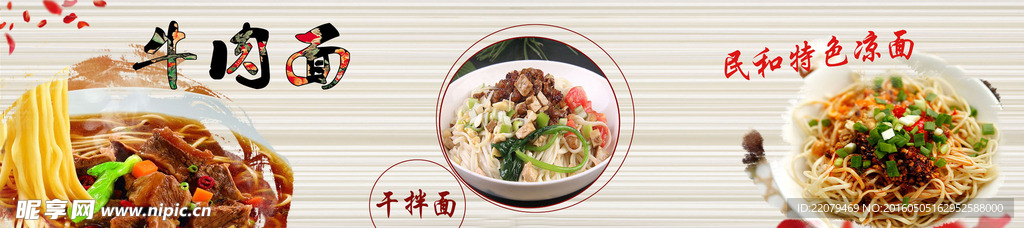 牛肉面展板