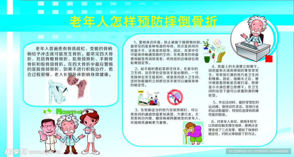 医院宣传栏