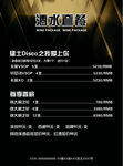 酒吧派对酒水单设计