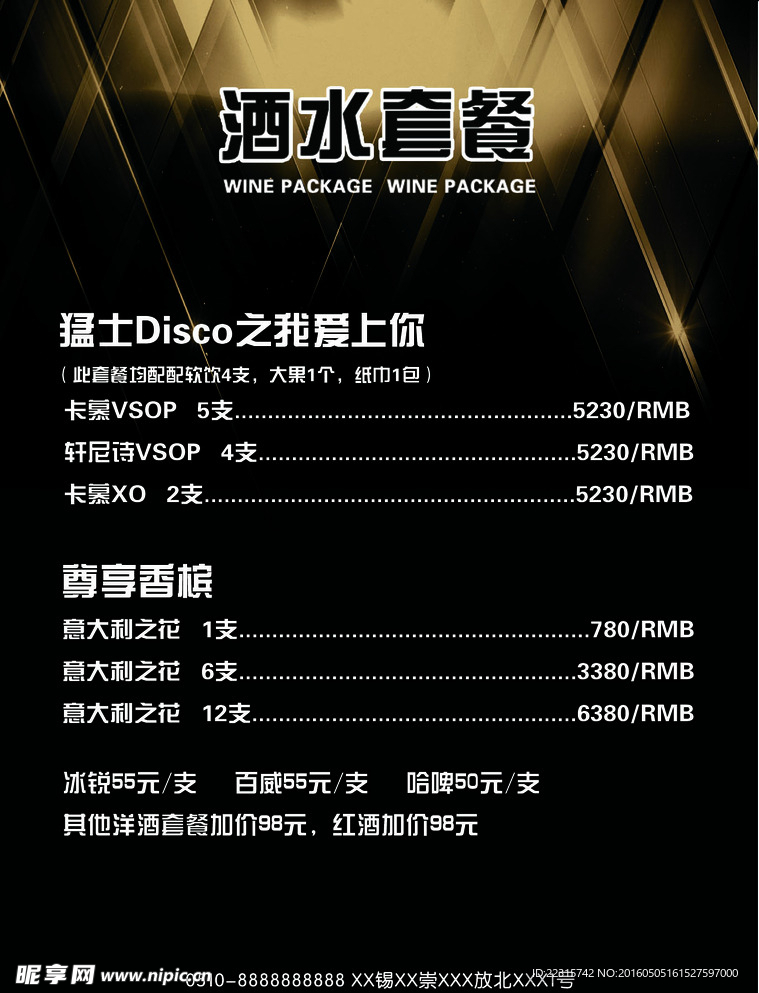 酒吧派对酒水单设计