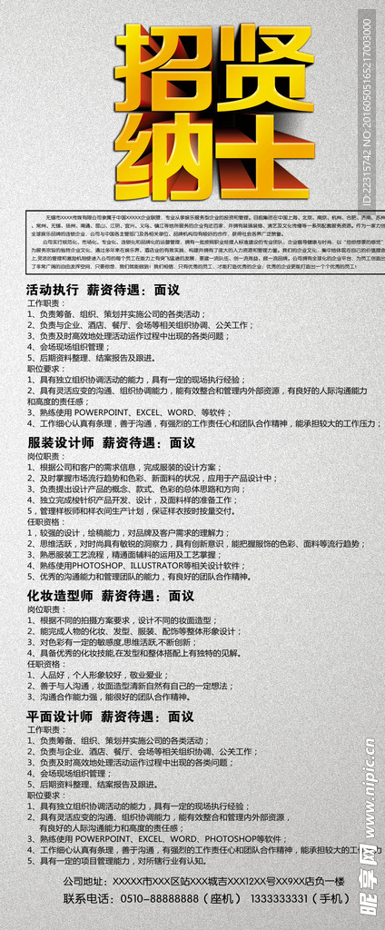 企业招聘展架设计
