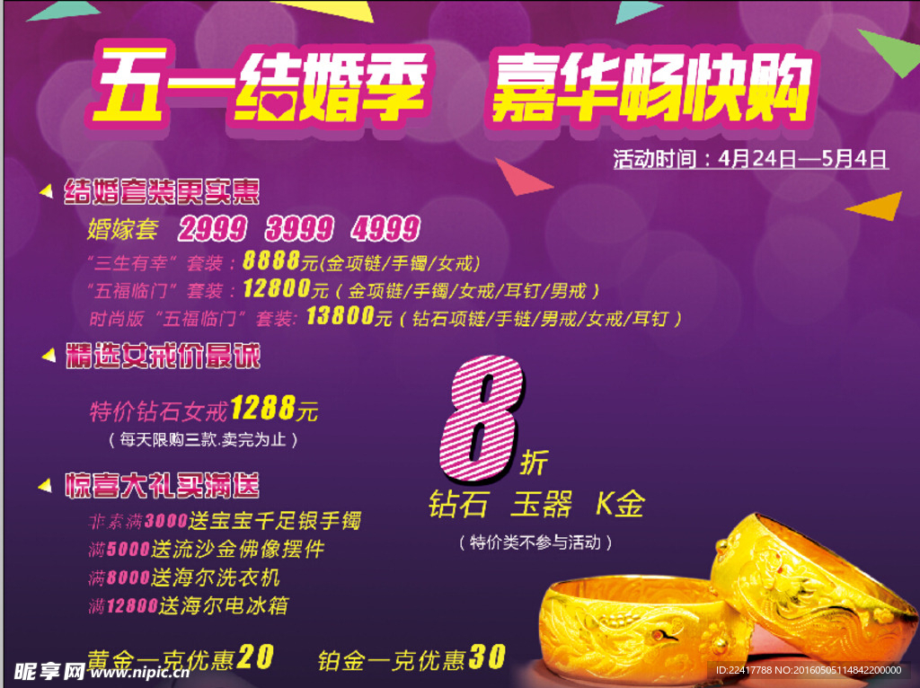 珠宝店促销活动