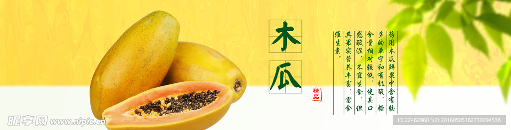 木瓜海报