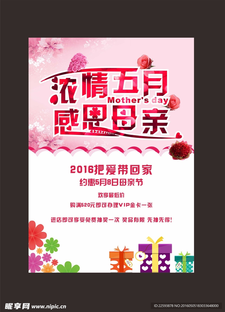感恩母亲节