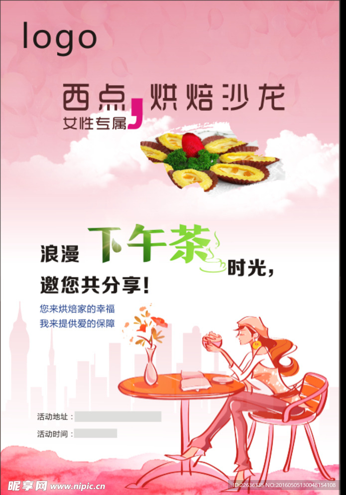 烘焙  下午茶