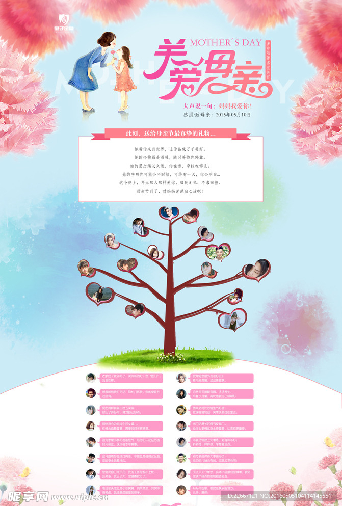 母亲节