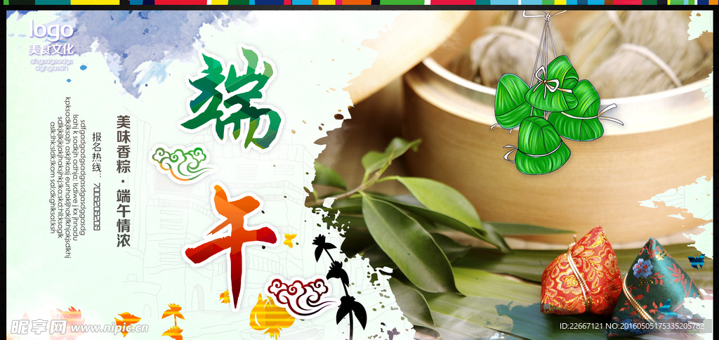 端午