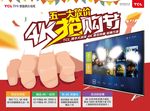 4K电视大放价