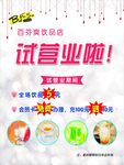 试营业