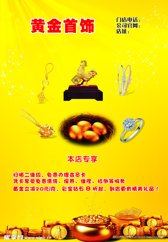 黄金首饰