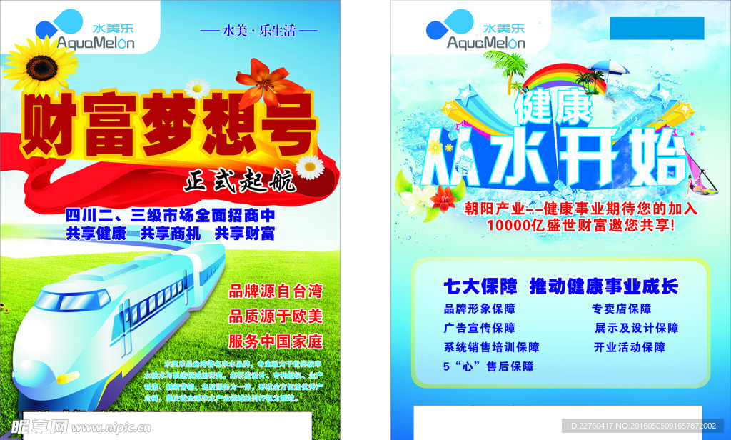 水美乐