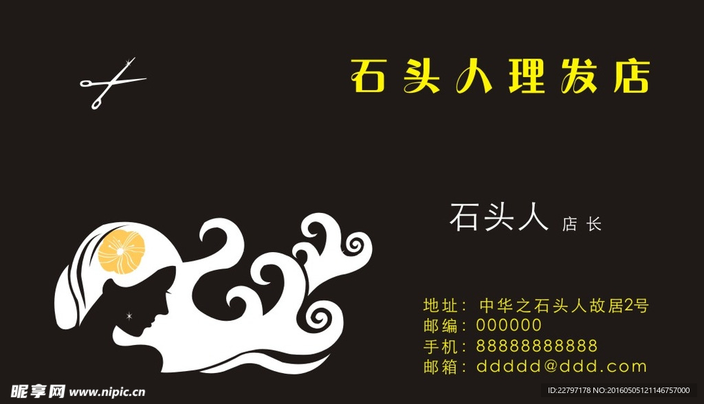 理发店