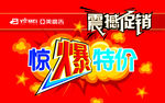 惊爆特价