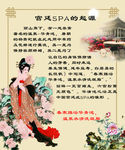 宫廷SPA的起源