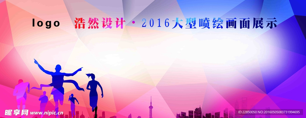 大型炫酷青春活力炫彩高档展板