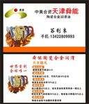 舜能名片