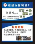 五金制品名片