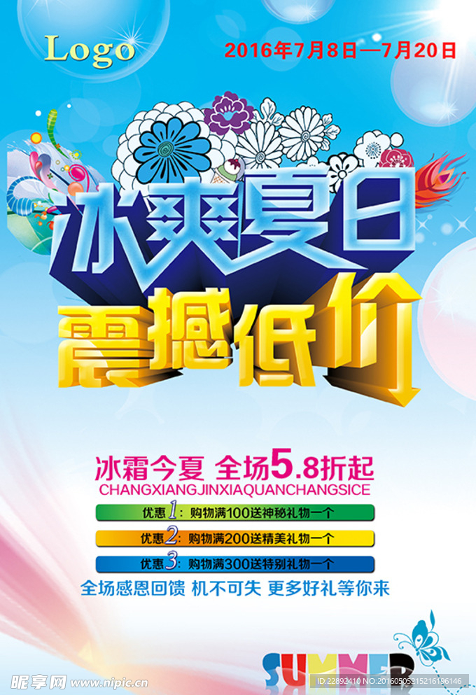 冰爽夏日 震撼低价