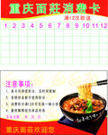 面莊消费卡